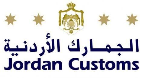 Jordan Custom Logo - Customs Department Launches 2017 2019 Plan. Embassy Of Jordan