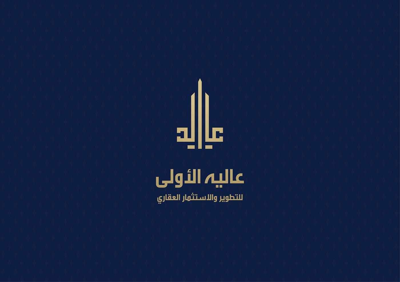 Luxury Real Estate Logo - Best Arabic Real estate Logo designs for Inspiration - iShareArena ...