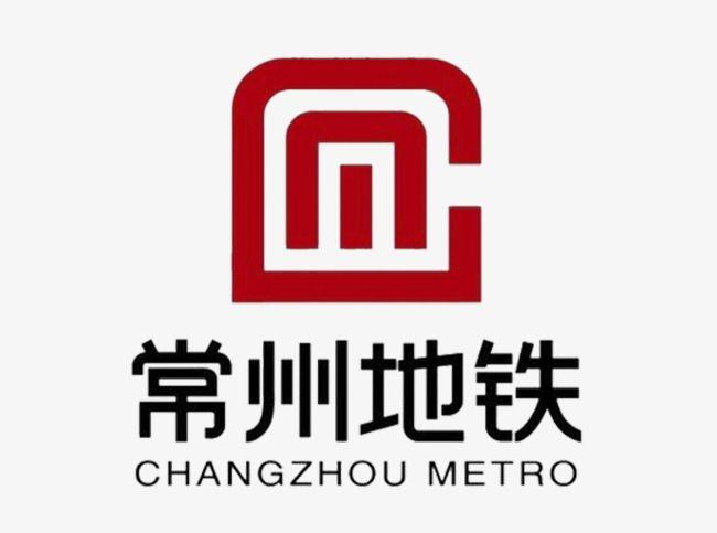 Red Subway Logo - Changzhou Subway Logo, Logo Clipart, Changzhou, Subway Station PNG ...