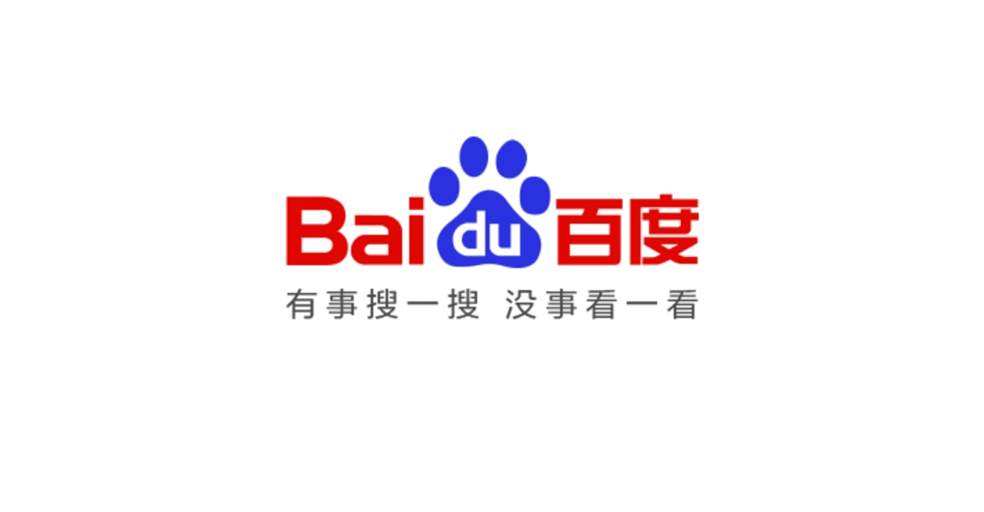 Baidu App Logo - Why the Baidu App Changed Its Slogan