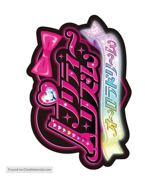 Pretty Japanese Logo - Pretty Rhythm Aurora Dream Japanese logo
