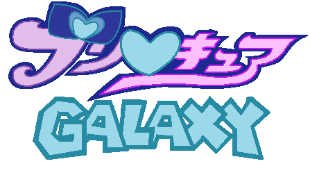 Pretty Japanese Logo - Image - Pretty Cure Galaxy Logo (Japanese).png | Pretty Cure Fanon ...