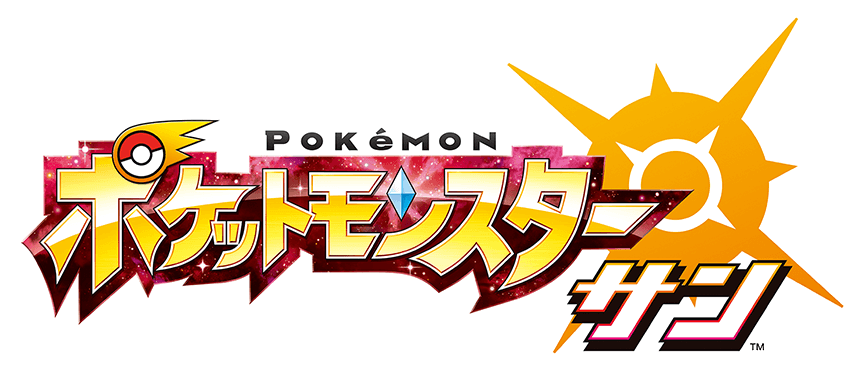 Pretty Japanese Logo - SPOILERS: - Official Generation 8 Speculation & Leaks Thread ...