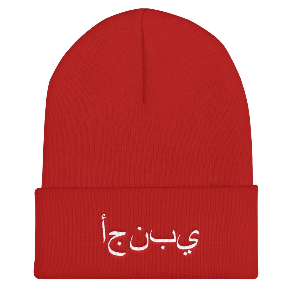 Foreign Red Logo - Foreign Logo Beanie (Red) - Checkmate Apparel