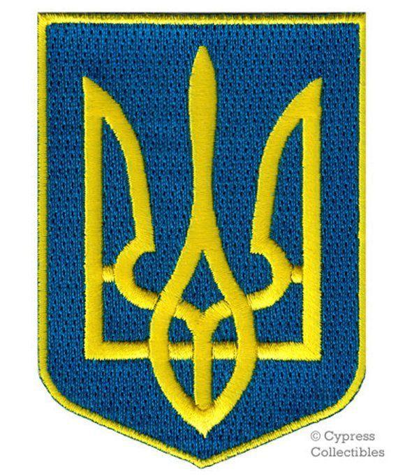Trident Military Logo - UKRAINE COAT of ARMS Patch iron-on embroidered applique Ukrainian ...