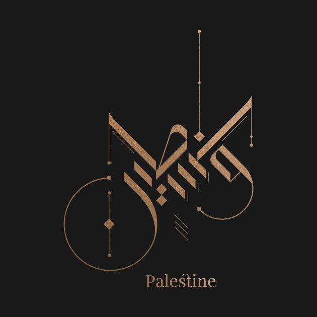 Palestine Arabic Logo - Check out this awesome 'Modern+Arabic+Calligraphy+-+Palestine ...