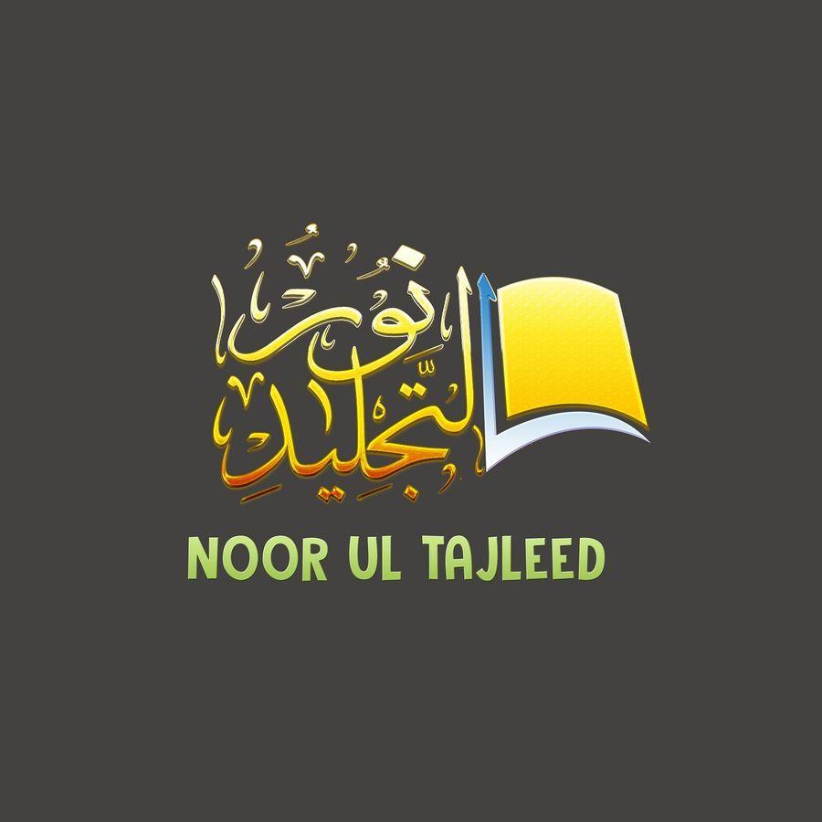 Palestine Arabic Logo - Entry #46 by Karim111 for Design an Arabic Logo (Noor ul Tajleed ...