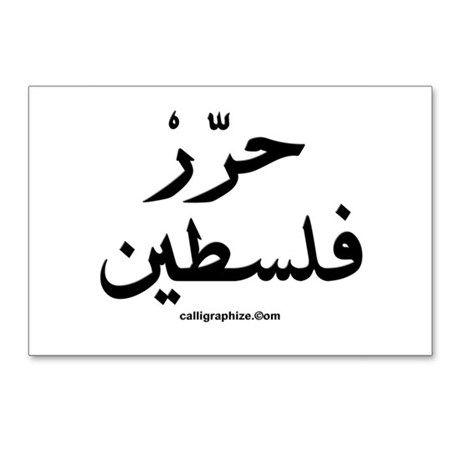 Palestine Arabic Logo - Free Palestine Arabic Postcards (Package of 8) by calligraphize