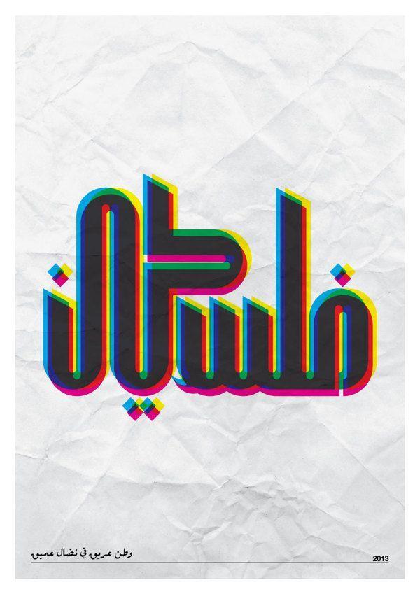 Palestine Arabic Logo - Palestine Typography Design by Almutaz Almasatfy, via Behance ...