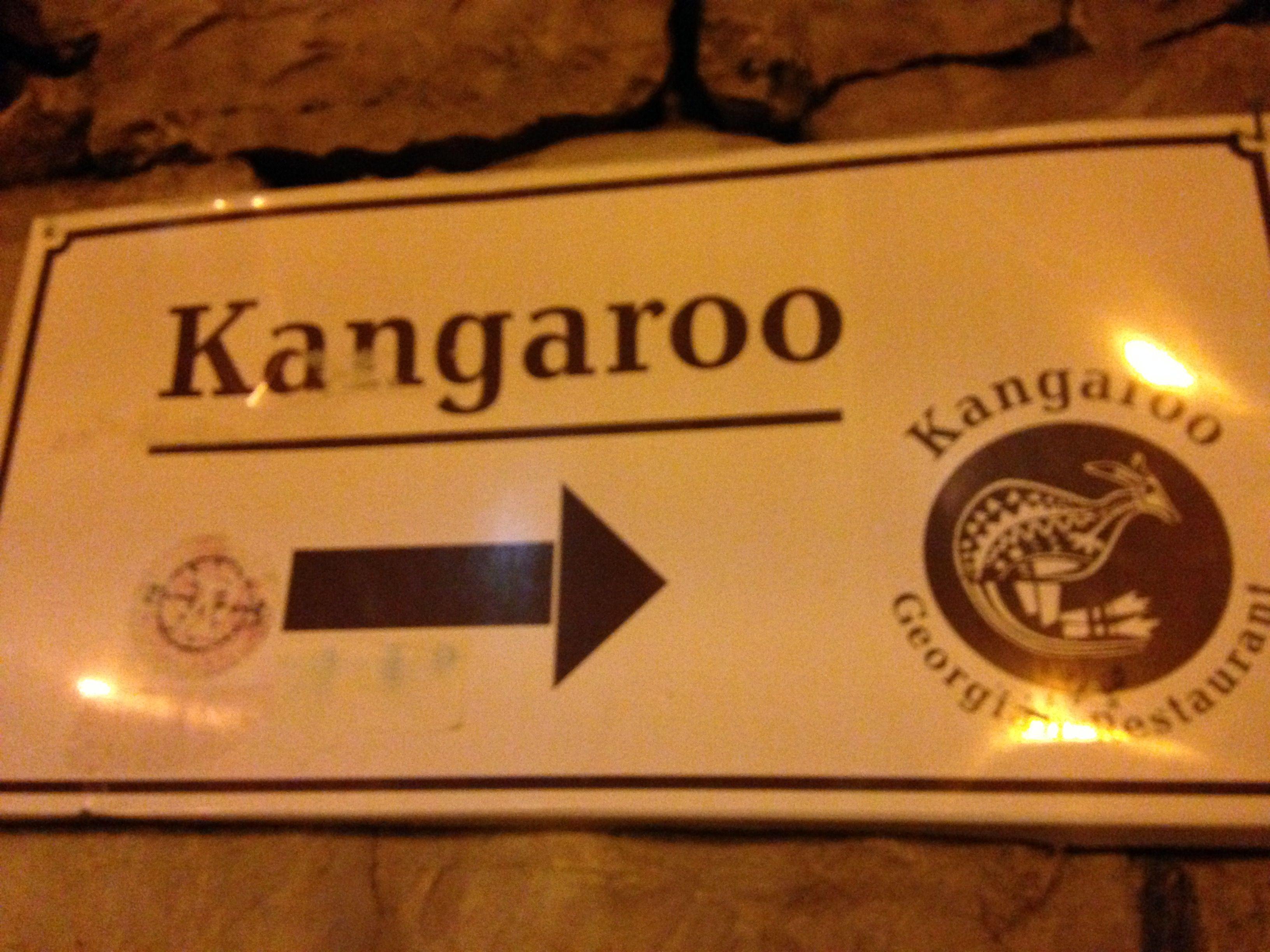 Kangaroo Restaurant Logo - Ethnic food in Jerusalem. Treasure Your Being