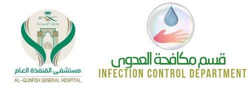 Infection Control Logo - Gulf Cooperation Council - Infection Control Department