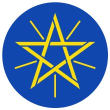 Yellow Star Circle Logo - Flag of Ethiopia
