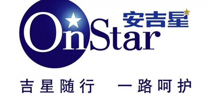 Onstar Logo - OnStar Launches Traffic Avoidance Service In China
