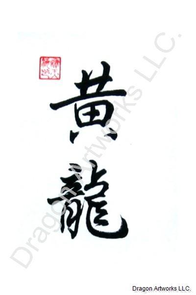 Yellow and Black Dragon Logo - Chinese Yellow Dragon Calligraphy
