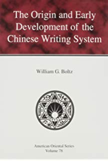 Red Chinese Letter Logo - Chinese Writing Early China Special Monograph Series