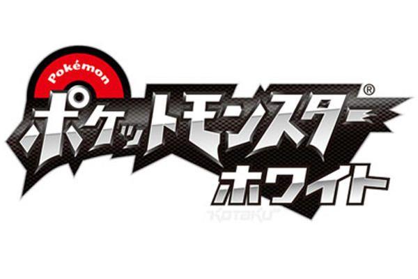 Black Japanese Logo - Pokemon Black/White Shatter Sales Records in Japan | Elder-Geek.com