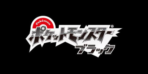 Black Japanese Logo - Pokemon Black and White due out Sept. 18 in Japan - That VideoGame Blog