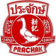 Duck Restaurant Logo - Prachak Roasted Duck Restaurant (ประจักษ์เป็ดย่าง)