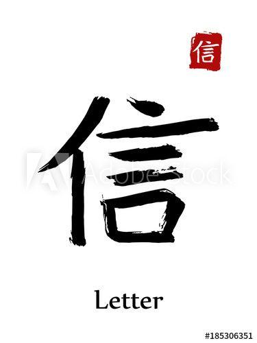 Chinnese Letters with Red White Logo - Hieroglyph chinese calligraphy translate. Vector east asian
