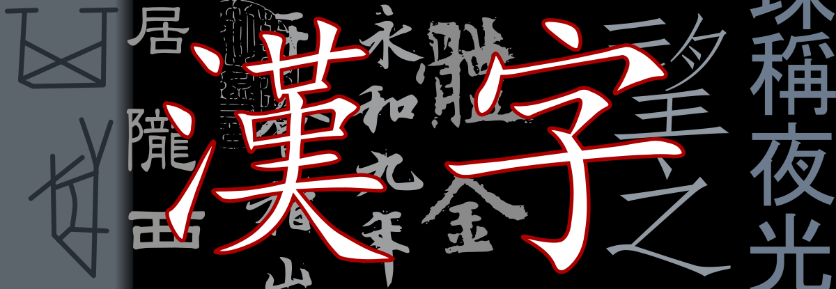 Chinnese Letters with Red White Logo - Kanji