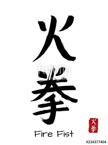 Chinnese Letters with Red White Logo - Hand drawn Hieroglyph translate Fire Fist. Vector japanese black