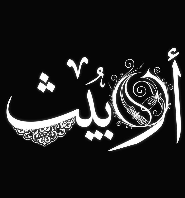 Opeth Logo - opeth logo in thuluth style | Opeth logo in arabic Thuluth S… | Flickr