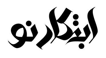 Persian Logo - Logotype | Persian on Pantone Canvas Gallery