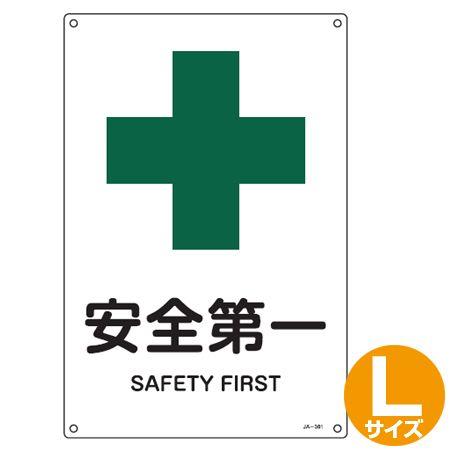 Green Cross for Safety Logo - livingut: JIS safety signs for health safety safety first 45x30cmL ...