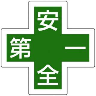 Green Cross for Safety Logo - Green cross environment security article mail order in Japan ...