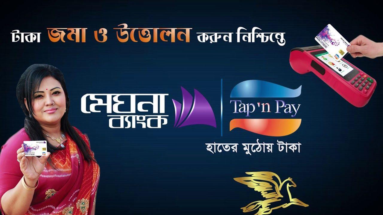 Tap to Pay Logo - Meghna Bank Tap 'n Pay(Mobile Banking)
