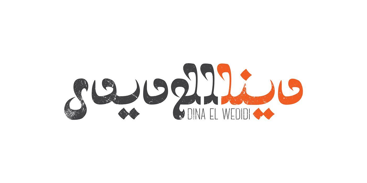 Dina Logo - Dina El Wedidi Logo on Behance