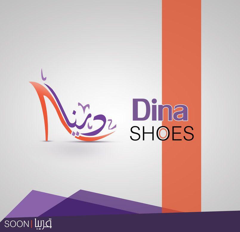 Dina Logo - LogoDix