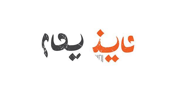 Dina Logo - Dina El Wedidi Logo