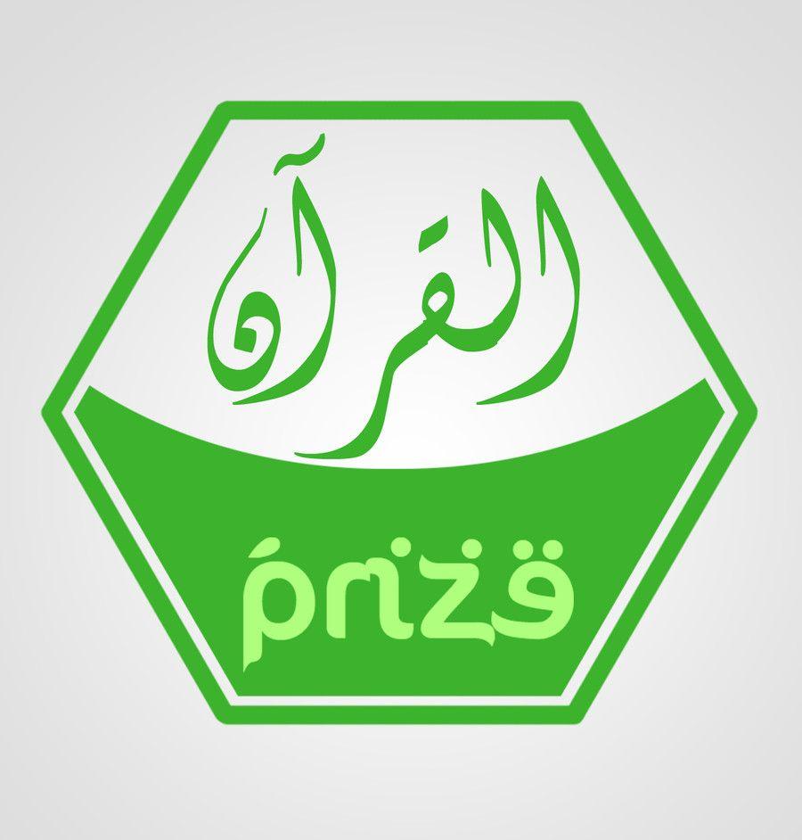 Sample Arabic Logo - Entry #24 by nihalmuhd for Design an Arabic Logo for QURAN PRIZE ...