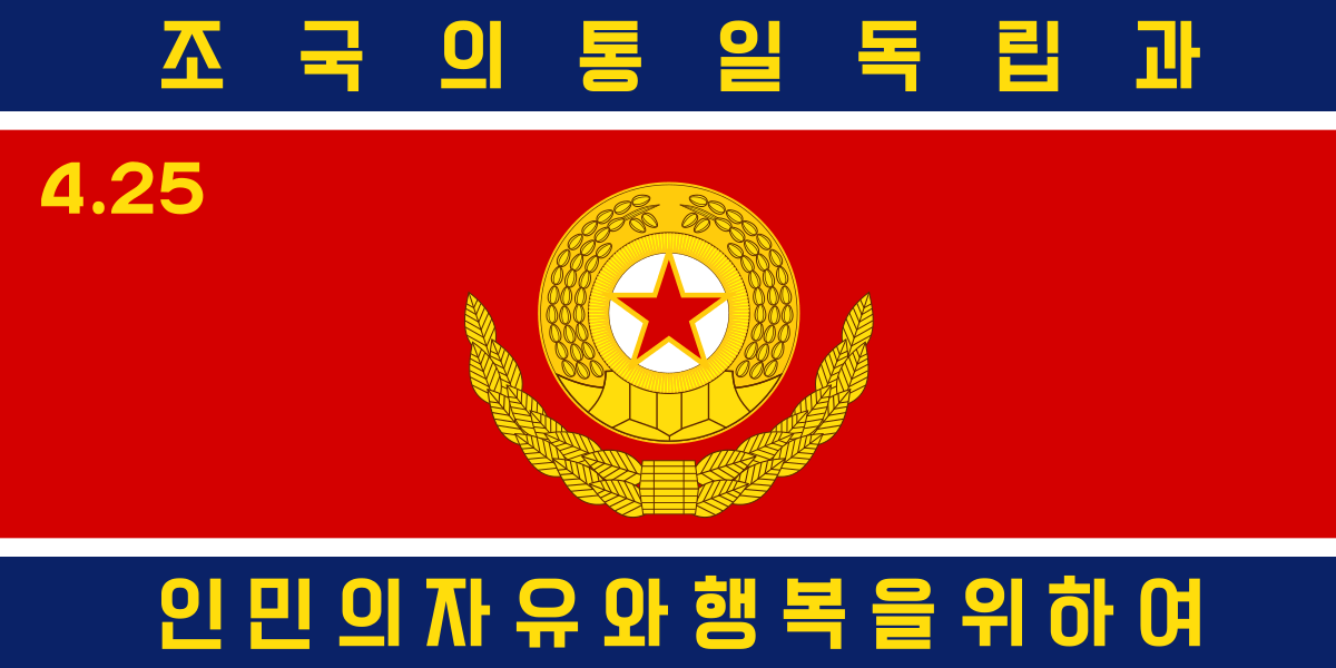 Simple Army Logo - Korean People's Army