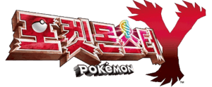 Pokemon Y Logo - Pokémon Y