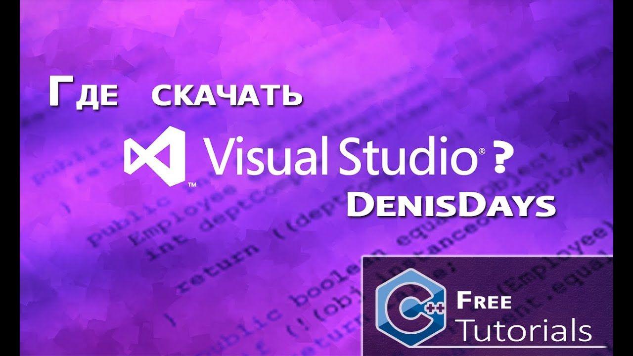 Visual Studio 2013 Logo - Microsoft Visual Studio 2013 / C++ - Где скачать?