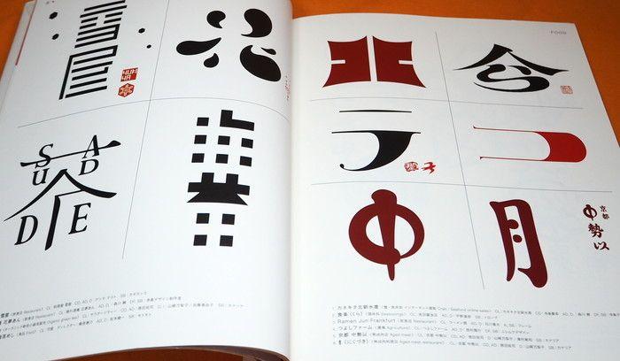 Japanese Logo - Japanese Logo Design Book Kanji Hiragana Katakana from Japan