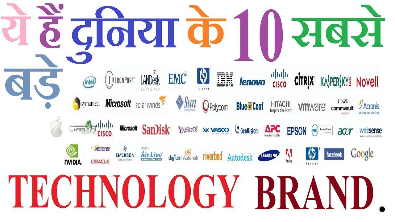 Top Technology Company Logo - World's technology brands 2017. Tech Companies. Tech