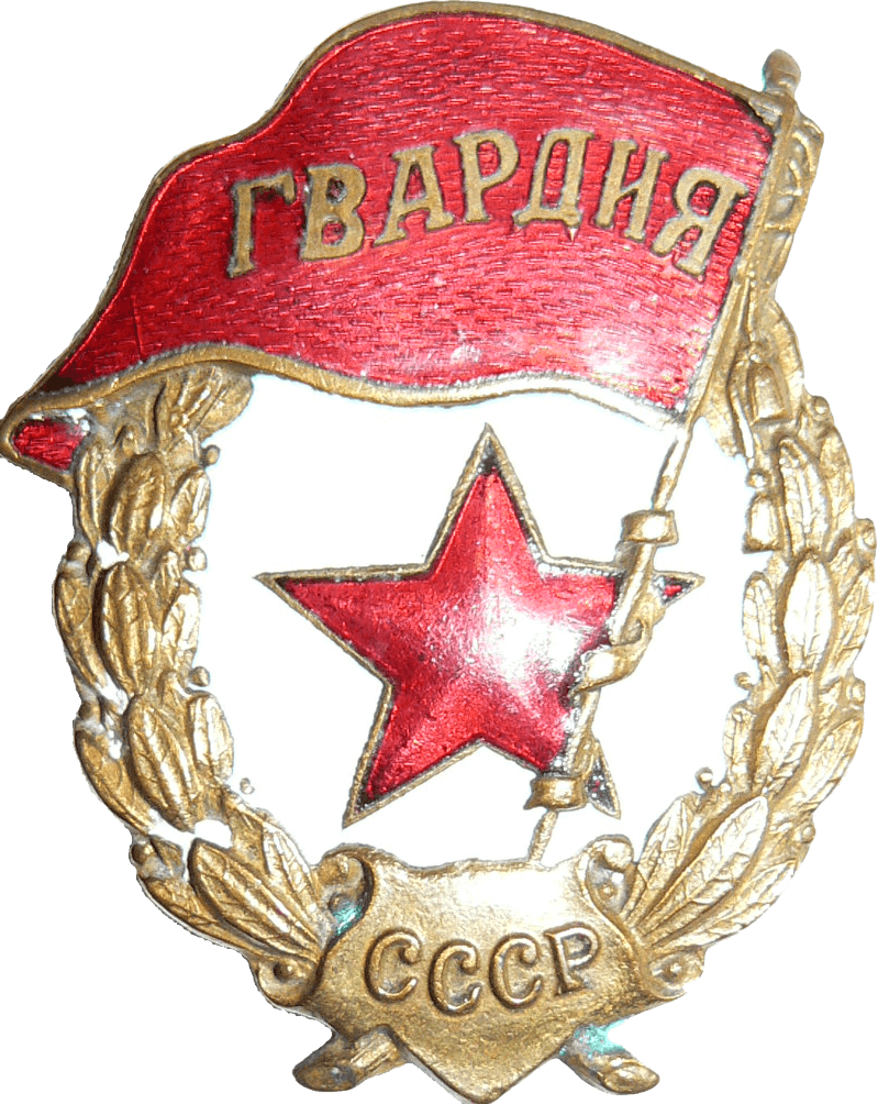 Red Guard Logo - 1st Guards Army (Soviet Union)