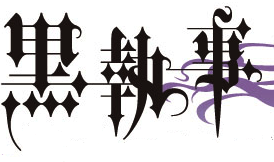 Black Butler Logo - Black Butler series logo.png from Square Enix Wiki