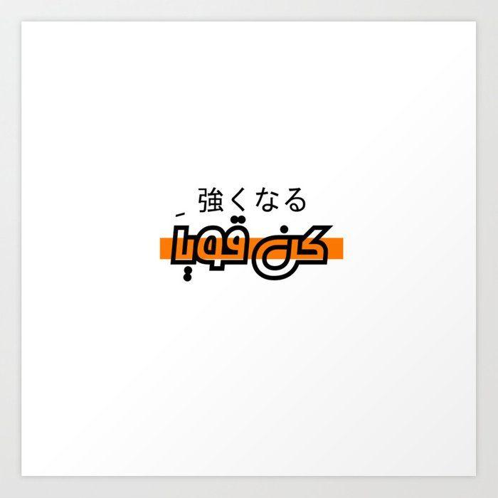 Orange Ar Logo - BE STREONG (ORANGE) AR-JP Art Print by nakish | Society6
